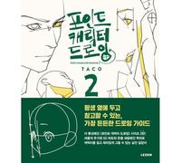 Point Character Drawing 2 di Taco | Korean Manga Anatomy Book | Sottotitoli in inglese