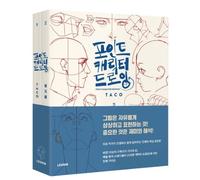 Point Character Drawing Set di 2 volumi di TACO libro di testo parallelo core...