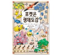 Pokecology Pokemon Ecology Encyclopedia Artbook coreano
