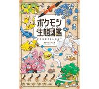 Pokecology Pokemon Ecology Encyclopedia Artbook giapponese 2025