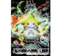 Pokémon Advanced Generation The Movie: Jirachi - Wish Maker [DVD] NUOVO