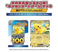 Pokemon Gioco di Carte Start Deck 100 Battle Collection Pikachu CoroCiao Ver