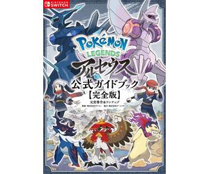 Pokémon LEGENDS アルセウス 公式ガイドブック【完全版】 (Tascabile)