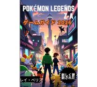 POKÉMON LEGENDS Z-A ゲームガイド 2026