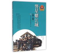 Police Stars Shining over the River Town2 (Chinese Edition)