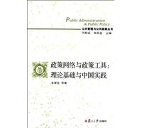 Policy Networks and Policy Tools: Theoretical Foundations and Practice in China (Chinese Edition)