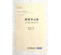 Political Pluralism: A Study in Contemporary Political Theory (Chinese Edition)