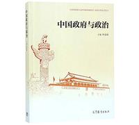 Politics and the Chinese Government (Chinese Edition)