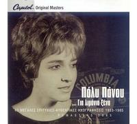 Poly Panou - Gia limania xena / 1953-1985 (2CD Remastered 2005)