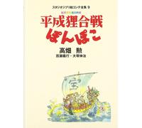 Pom Poko Storyboard Book Studio Ghibli Vol.9 Anime Isao Takahata Kazuo Oga Japan