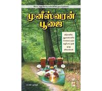 Pon. Moorthy Muneeswaran Poojai (Tascabile)