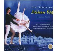 Tchaikovsky Pet Tchaikovsky - The Swan Lake (fragments). Cond. Vladimir Pon (CD)