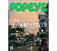 POPEYE JAPAN MAGAZINE AGOSTO 2024-AVVENTURE DI VIAGGIO IN SOLITARIA IN ASIA T...