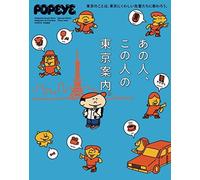 POPEYE Special Edition Recommended Tokyo Guides Book 2022 con numero di tracking