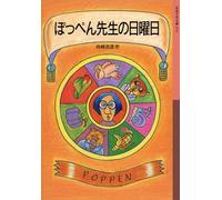 Poppen sensei no nichiyoÌ„bi