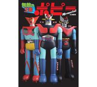 Poppy Memorial The Unbeatable Champion Hobby Japan Invincible Popy Magazines