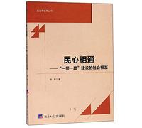 Popular interlinked: along the way building the foundation of social studies political science books(Chinese Edition)