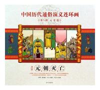 Popular Romance of the comic book in Chinese History Vol.3:Yuan Dynasty destruction (Paperback)(Chinese Edition)