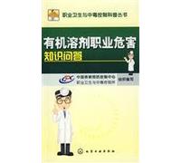 Popular Science Books on Occupational Health and Poisoning Control -Questions and Answers to Occupational Hazards of Organic Solvent (Chinese Edition)