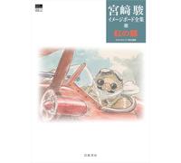 Porco Rosso Miyazaki Image Board Collection 5 Japan Art Book 85 tavole