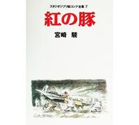 Porco Rosso Storyboard tutta la collezione | Libro GIAPPONE Studio Ghibli