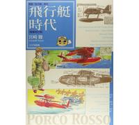 Porco Rosso The Age of Flying Boats Ghibli Art Book Hayao Miyazaki dal Giappone