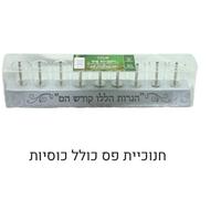 Porta Menorah Striscia Hanukiya con Vetro ad Olio Design Classico 9 Candele...