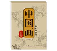 Portable Chinese Book - Lined Art Notebook, Doodle Album