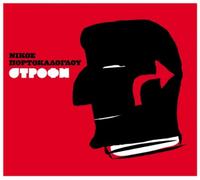 Portokaloglou Nikos - Strofi [Import]