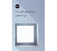 posht an panjereh khali est!: There Is Nothing Behind That Window!