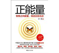 Positive Energy (Chinese Edition)