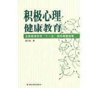 Positive mental health education(Chinese Edition)