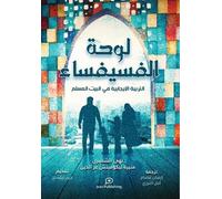 منيرة عز الدين نهى لوحة الفسيفساء (Positive Parenting in the Musli (Tascabile)