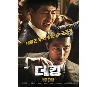Poster cartaceo ufficiale del film coreano The King 2016, Jo In-seong, Jeong ...