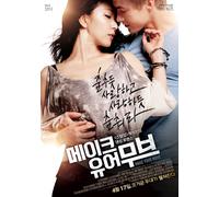 Poster cartaceo ufficiale Make Your Move 2014 con BoA Kwon & Derek Hough
