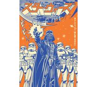 Poster Maxi Di Star Wars Vader Arancione 61X91,5 Cm | 24X36 Pollici Nuovo