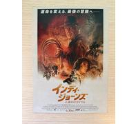 Poster volantino film giapponese Chirashi Indiana Jones e il quadrante del de...