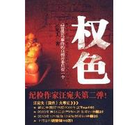 Power and Beauty (Chinese Edition)