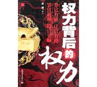 Power Behind The Power (Chinese Edition)