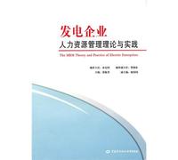 power generation enterprise Human Resource Management Theory and Practice