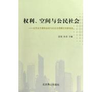 Power. Space and Civil Society: Rights Movement of Beijing Property Owners and Innovative Study on Community Governance Mode (Chinese Edition)