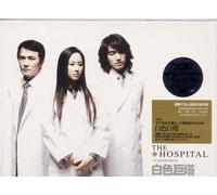 Power Station - 白色巨塔 THE HOSPITAL 台湾盤