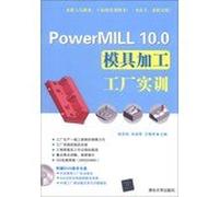 PowerMILL 10.0 mold processing plant training ( With DVD-ROM disc 1 )(Chinese Edition)