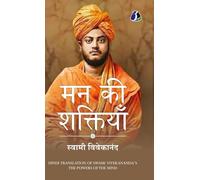 Powers of the Mind by Swami Vivekananda (In Hindi) Delux Hardcover Edition