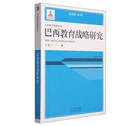 Powers' Strategic Research Education: Brazil Education Strategy(Chinese Edition)