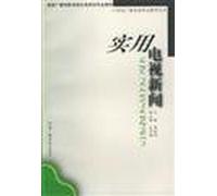 practical 21st century television news broadcast Vocational Education Books(Chinese Edition)