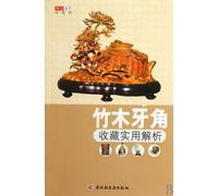 Practical Analysis of Carving Collections Chinese Painting & Picture Collection Museum (Chinese Edition)