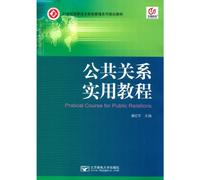 Practical Course for Public Relations (Chinese Edition)
