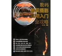 Practical Entry Raiders of the Digital SLR Photography (Chinese Edition)
