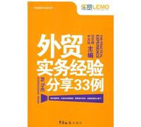 Practical Experience in International Trade (Chinese Edition)